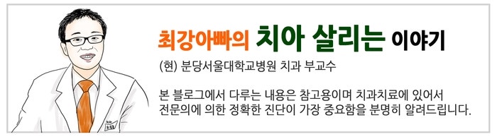 치아살리는 치과의사가 블로그를 다시 시작하며...
