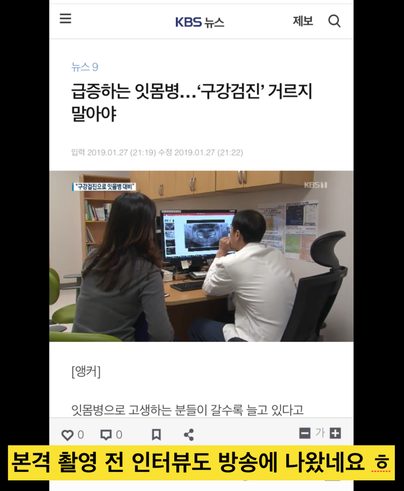 뉴스에서도 강조하는 치주질환 구강검진의 중요성_구강검진시기_잇몸병 예방하자_풍치 증상_풍치 예방 사진 2