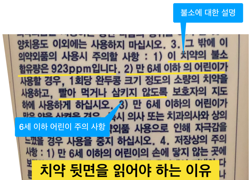 불소치약 치아에 정말 좋은 것일까? 어린이불소치약_불소효과