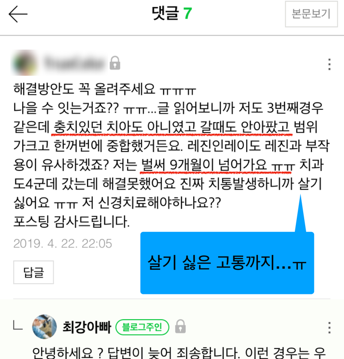 치료 후 시린 치아, 치아 통증 해결, 레진 치료 후 통증 해결 방법
