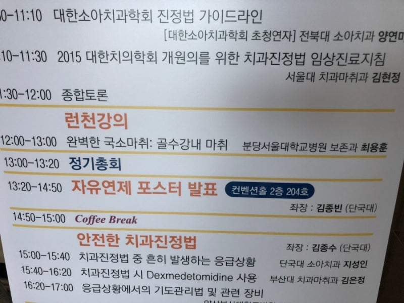 대한치과마취학회를 다녀와서, 무통 마취(골내 마취) 강의