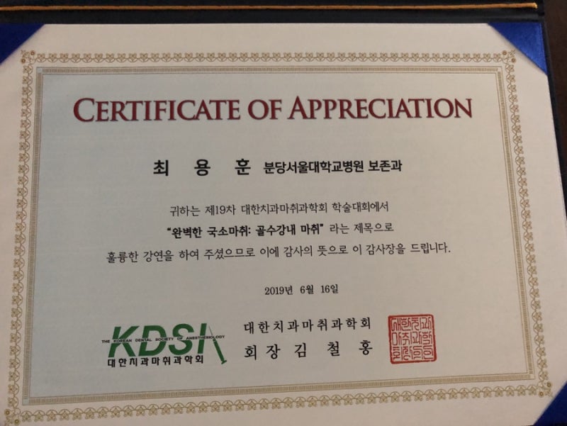 대한치과마취학회를 다녀와서, 무통 마취(골내 마취) 강의 사진 4