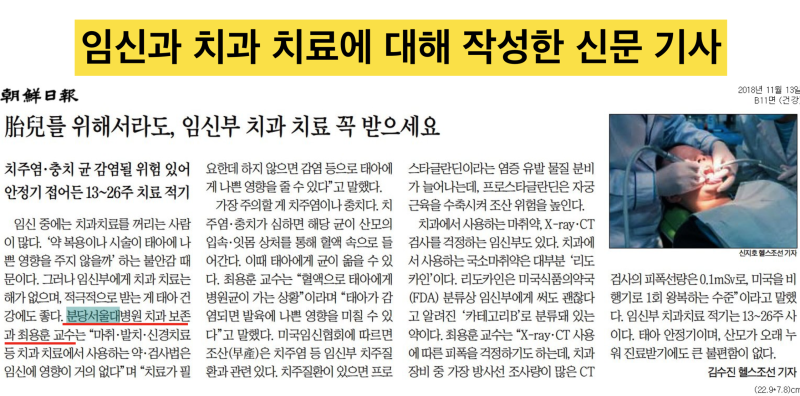 임신 중에 치과 가도 되나요? 임산부치과치료, 임신 중 치과 치료