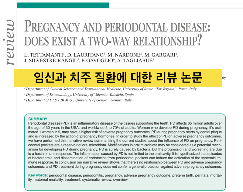 임신중 치과,임산부 치은염, 치주질환의 위험성, (조기출산, 저체중아 등의 원인 될 수 있어!)