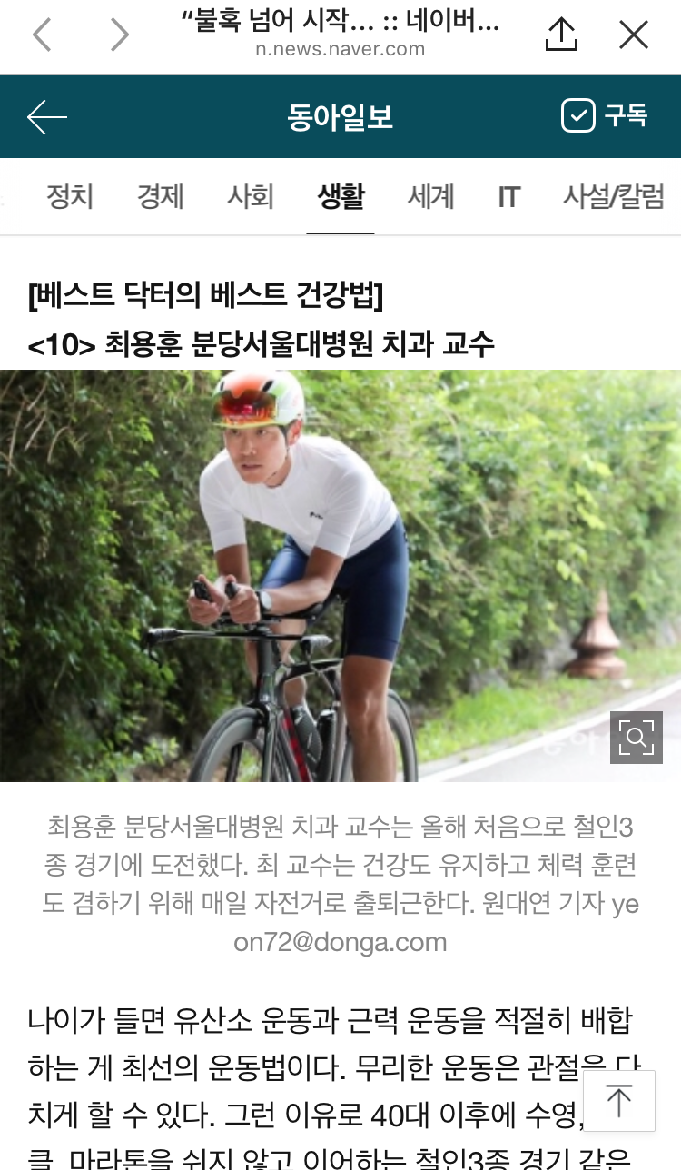 [사는이야기] 운동을 하다보니 철인 3종 경기까지! 운동해야 치료도 잘 할수 있다. 사진 5