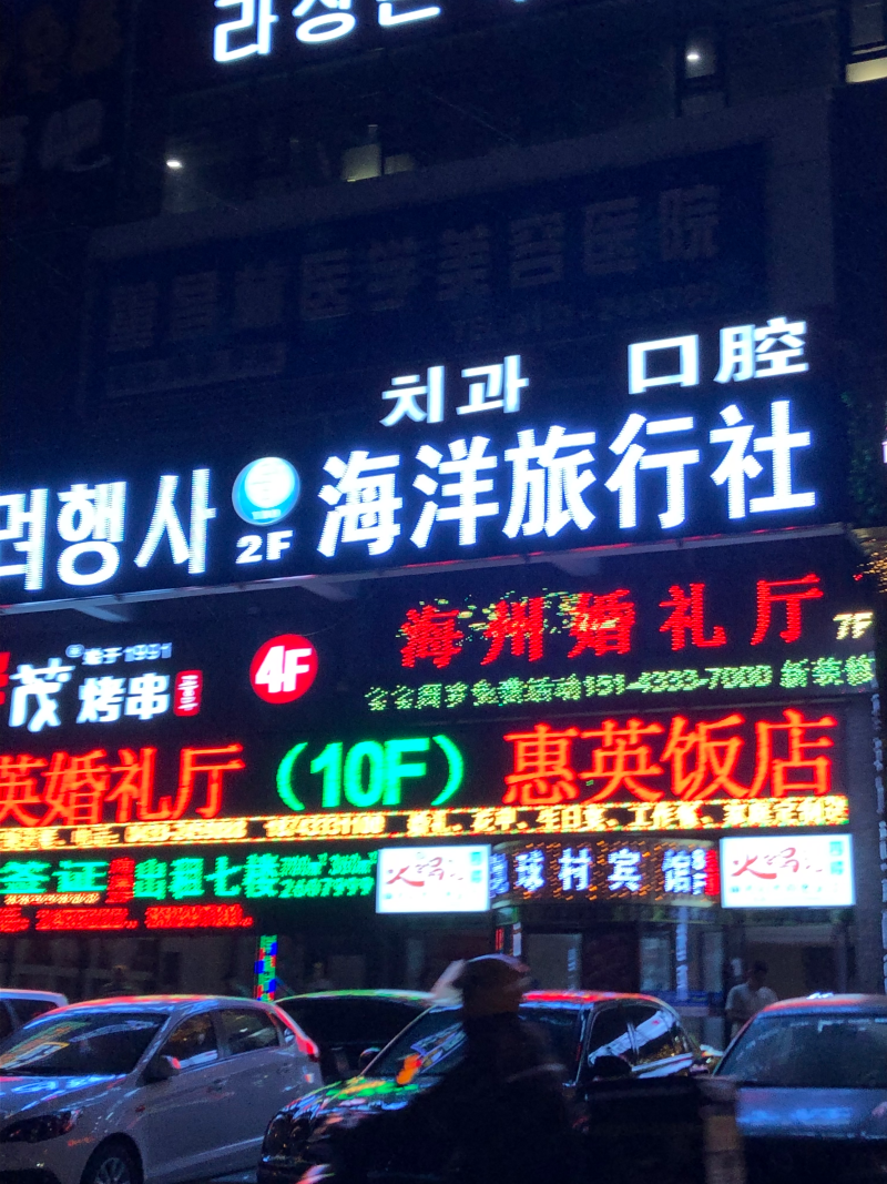 연길(연변) 학회를 다녀와서 사진 5