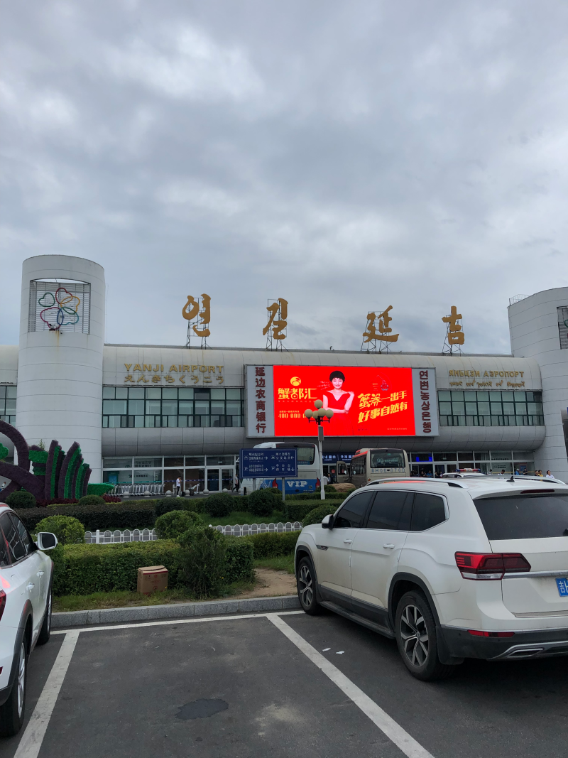 연길(연변) 학회를 다녀와서