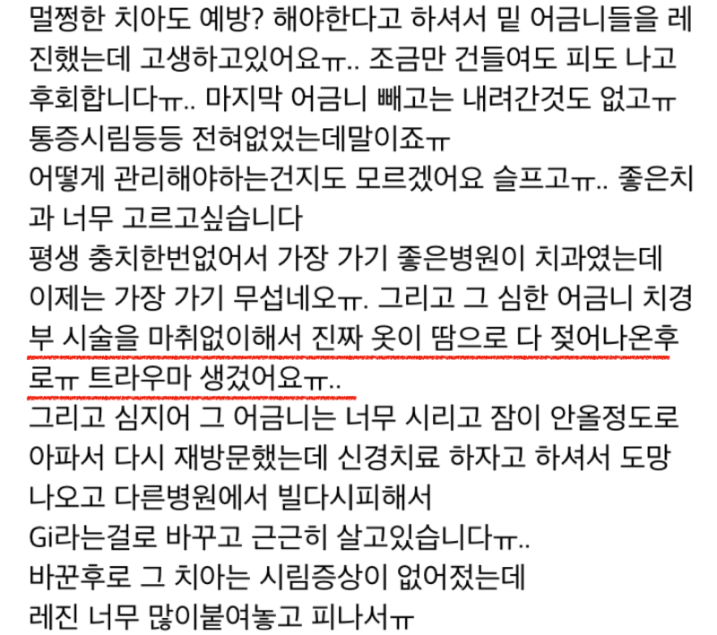 치통트라우마, 치과마취가 중요한 이유! 아프지않게 치과치료를 받아야 하는 이유 치과치료 후에도 아픈, 비정형치통이란?