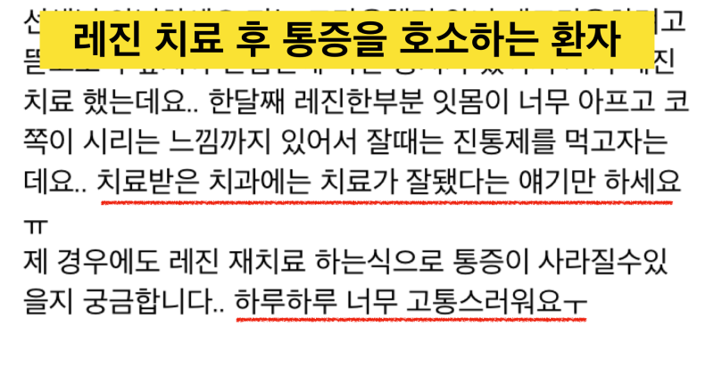 레진치료 후 통증_치과레진 치료 실패 원인_광중합레진 특징