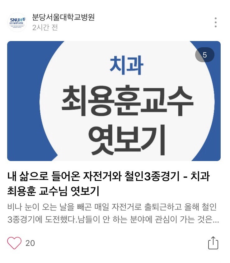분당서울대병원 사보에 소개된 기사 링크합니다