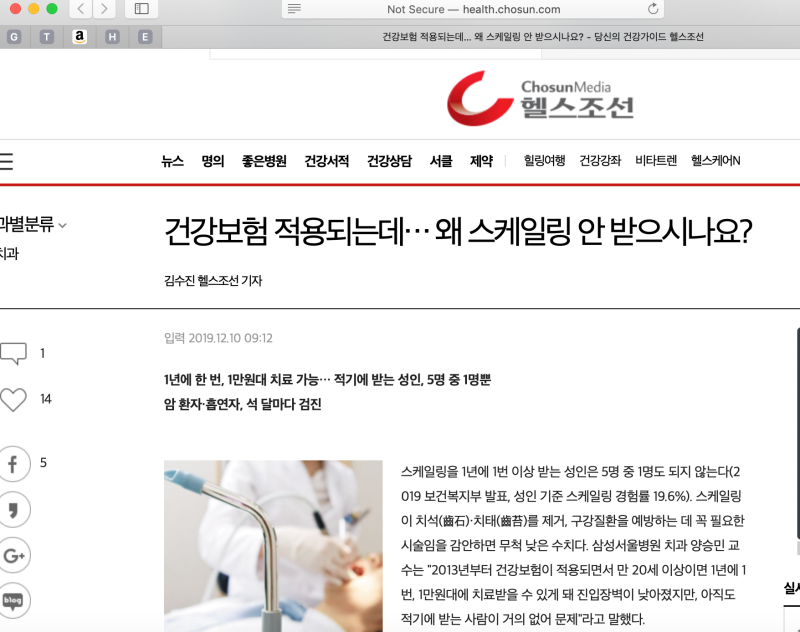 [신문 인터뷰 기사]치과 스케일링 정기 검진의 중요성