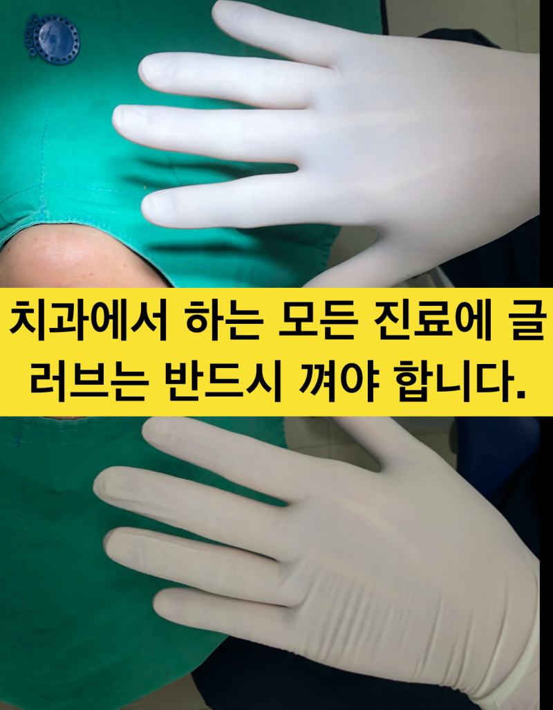 [신종 코로나 예방]치과가 제일 위험합니다. 글러브 안끼는 치과는 절대로 가시면 안됩니다 !