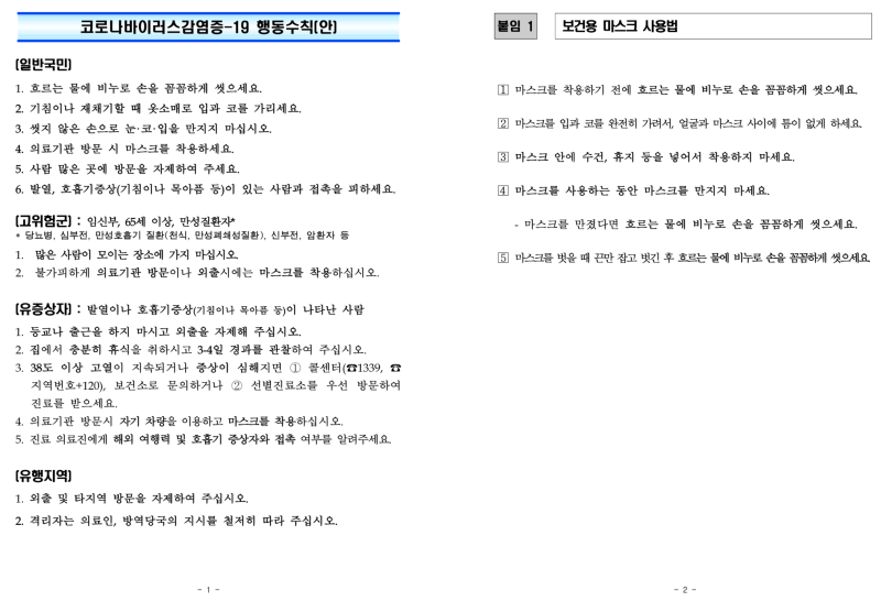 [치과 코로나 자료] 코로나 관련 질병 관리 본부에서 배포한 환자용 자료, 병원용 자료 공유합니다. 사진 2