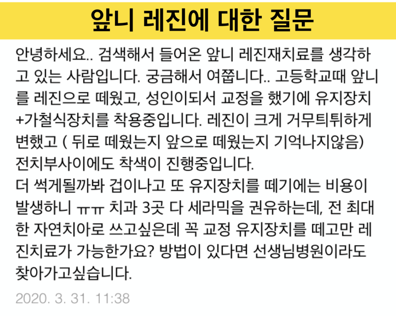 [시리지 않은 레진을 아세요?]앞니 크라운 하지 않고 레진으로 치료하는 방법, 앞니 사이 벌어짐 레진으로 치료