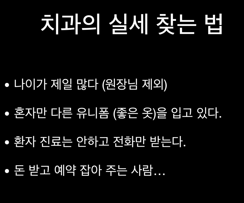 [코로나와 치과 치료] 글러브 안 끼는 치과 원장님 어떻게 대처해야 할까요 ? 당당하게 나를 보호하는 방법 사진 4