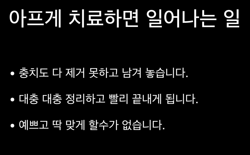 [치과 관계자들 보세요]치과 무통 치료, 안 아프게 치과 마취 받는 방법 사진 2
