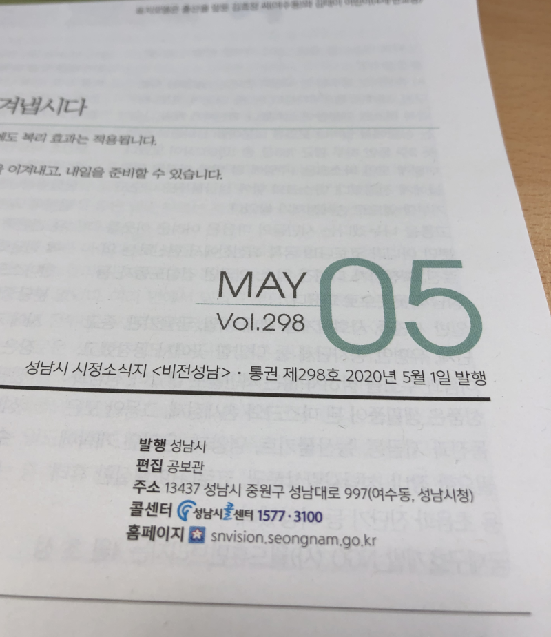 [코로나와 치과 치료]성남시청 홍보지에 기고한 코로나 관련 치과 치료 기고문 공유합니다.
