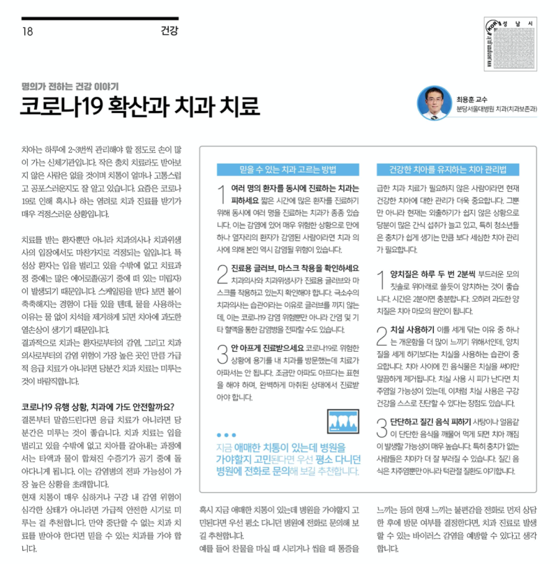 [코로나와 치과 치료]성남시청 홍보지에 기고한 코로나 관련 치과 치료 기고문 공유합니다.