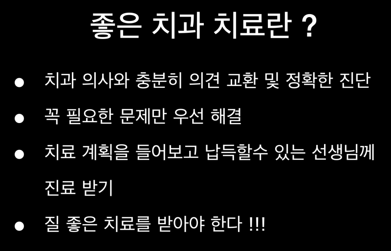 [불만제로 출연 후기] 치과 진료 사기에 대해서 사진 3