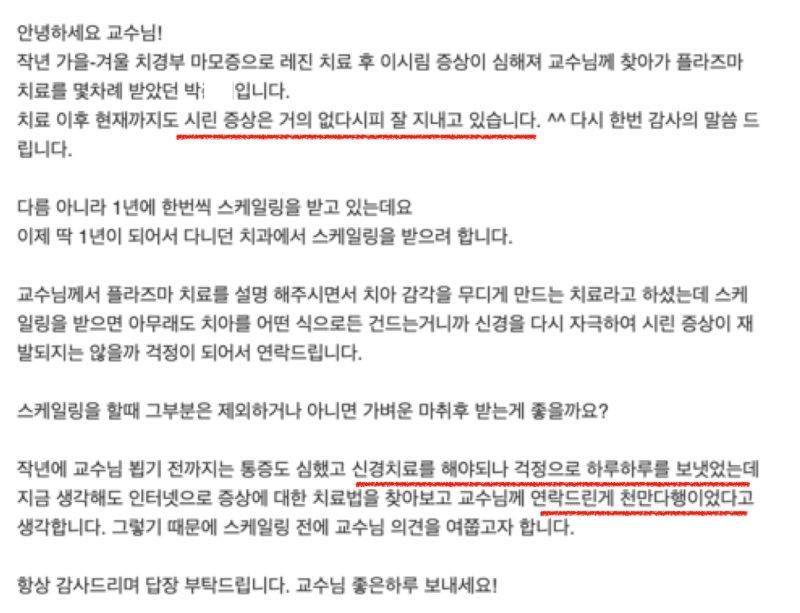 치경부 레진 후 시림, 충치 치아 시림, 인레이 후 시림의 해결 사진 2