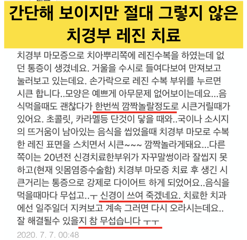 절대 간단하지 않은 치경부마모, 치경부레진치료 실패를 줄이는 방법