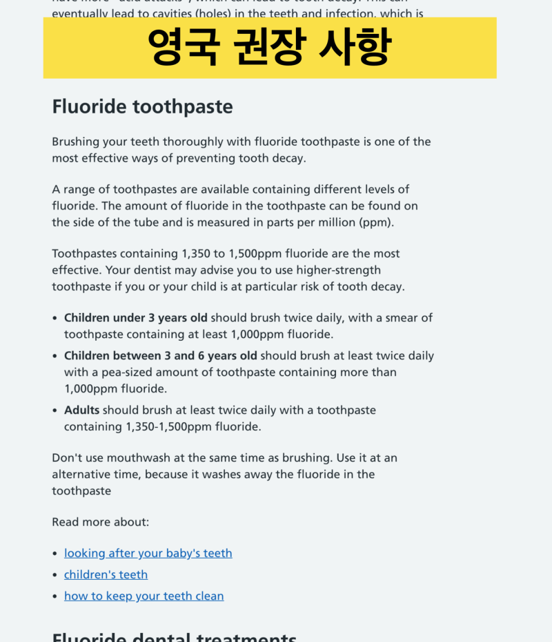 [어린이 치과 상식] 불소 치약에 대해서
