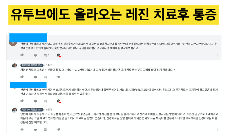 [치통의 해결] 레진 치료 후 통증의 예방과 해결 사진 3