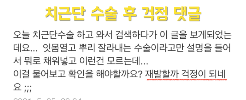 치근 절제술, 치근단 수술 기본 체크 사항 2가지 사진 2
