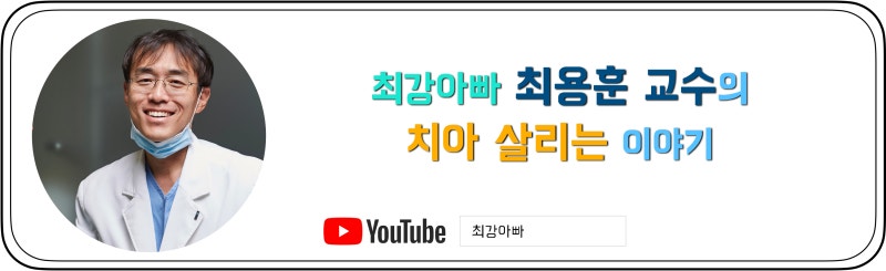 치근 절제술, 치근단 수술 기본 체크 사항 2가지 사진 5