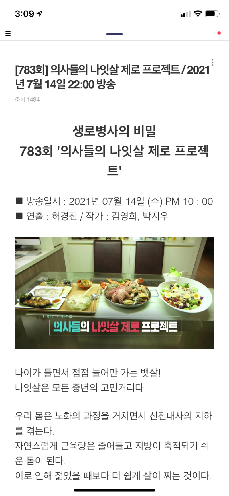'생로병사의 비밀' 방송 출연했습니다 사진 2