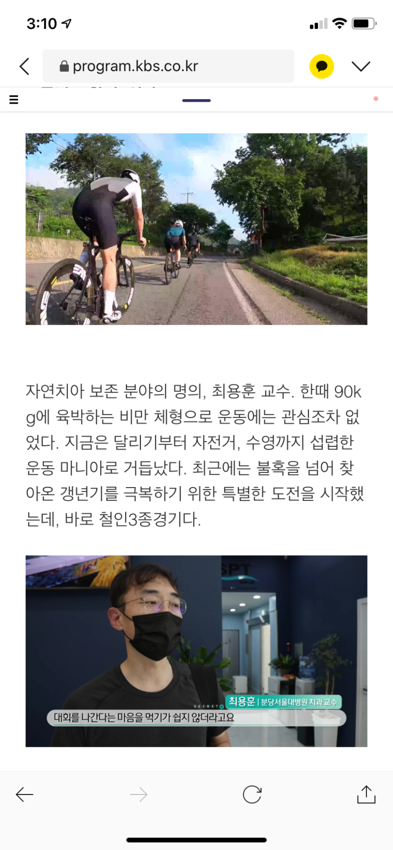 '생로병사의 비밀' 방송 출연했습니다 사진 3