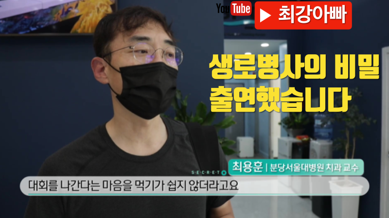 '생로병사의 비밀' 방송 출연했습니다