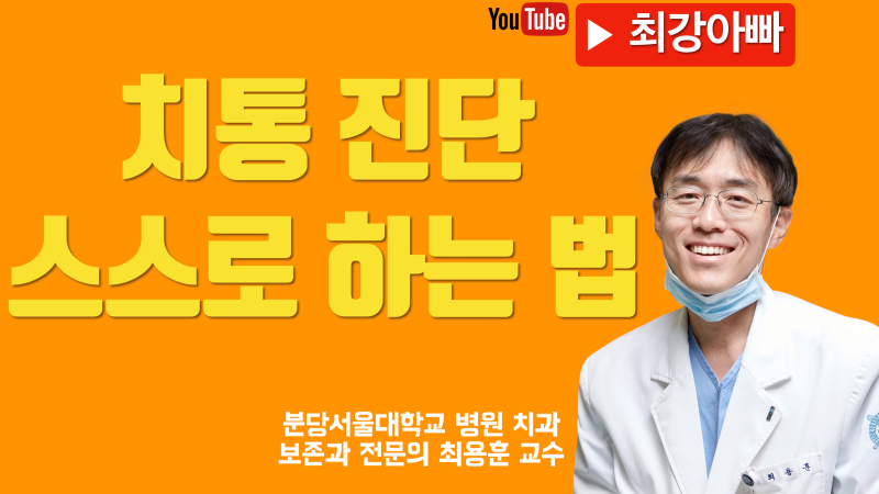 아이스 아메리카노로 치통 진단하는 법