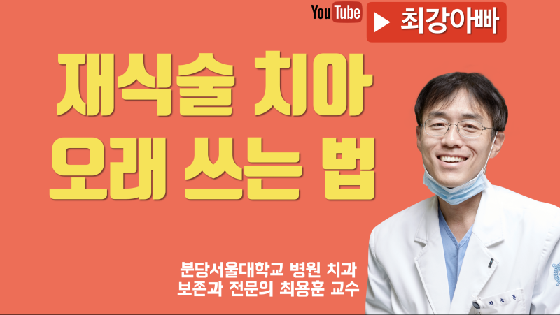 의도적 재식술 (치아 재식술) 12년째 잘 쓰는 환자 후기