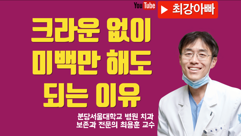 치아 변색은 미백을 고려해 보세요