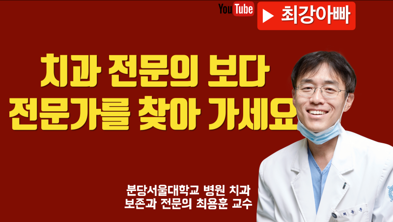 전문의 스펙보다 해당 진료의 전문가를 찾으세요