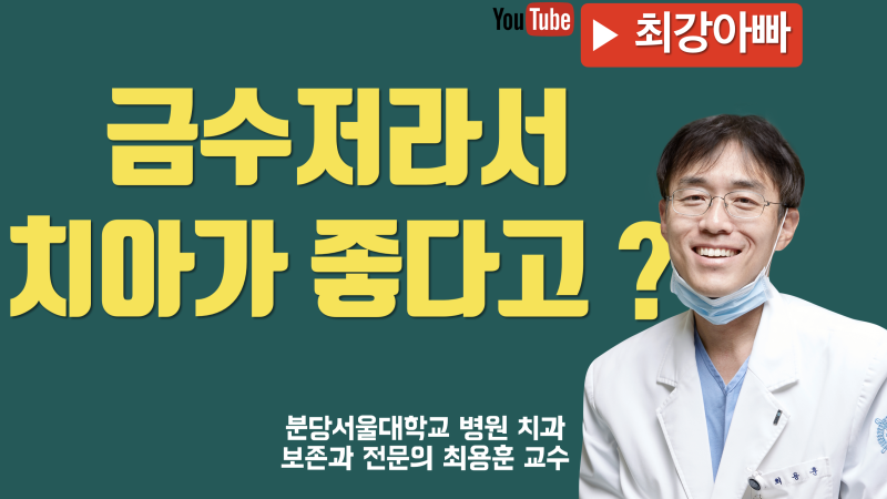 부자집에서 태어나면 치아가 좋을까요 ?