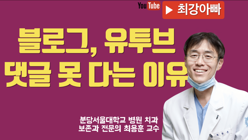 댓글 못 다는, 안 다는 이유 설명합니다