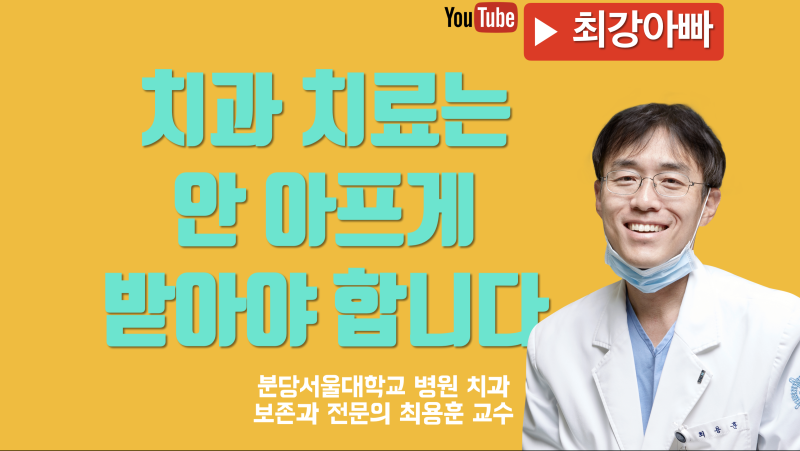 이왕 아플거 마취를 하지 말라구요 ? #치과무통마취 #치과무통치료