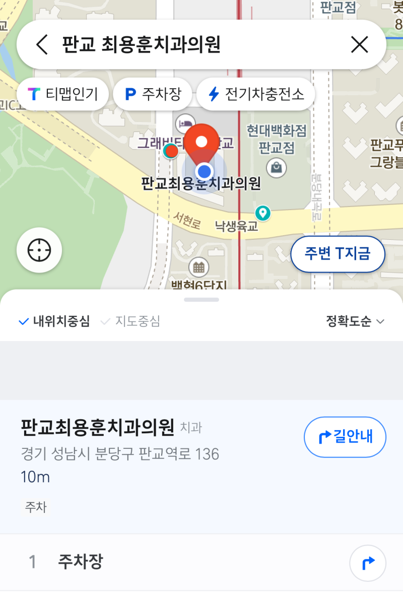 판교 최용훈치과 찾아 오시는 방법 #치아살리기 사진 7