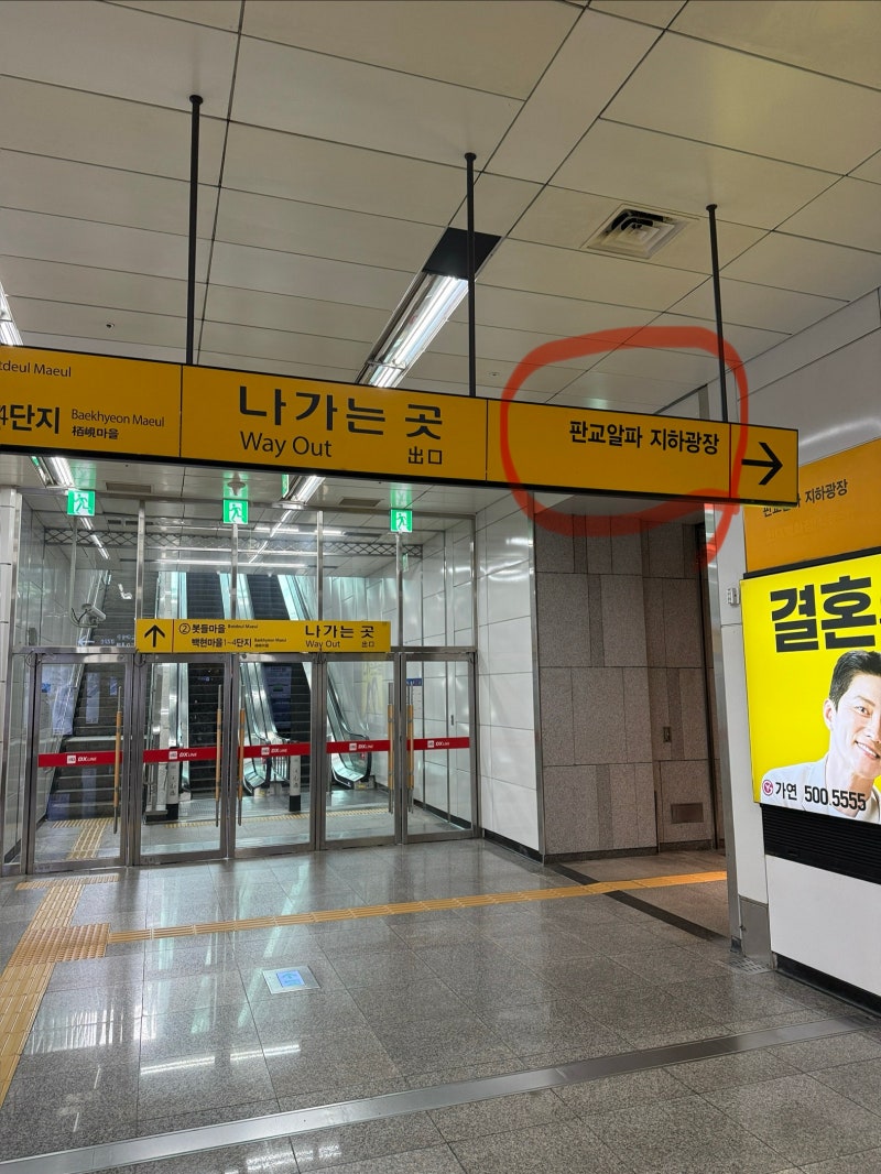 판교 최용훈치과 찾아 오시는 방법 #치아살리기 사진 4