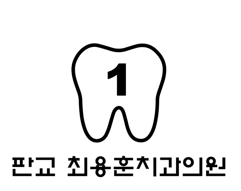 2023년 11월 1일 판교 최용훈치과의원 개원합니다 #치아살리기 사진 2
