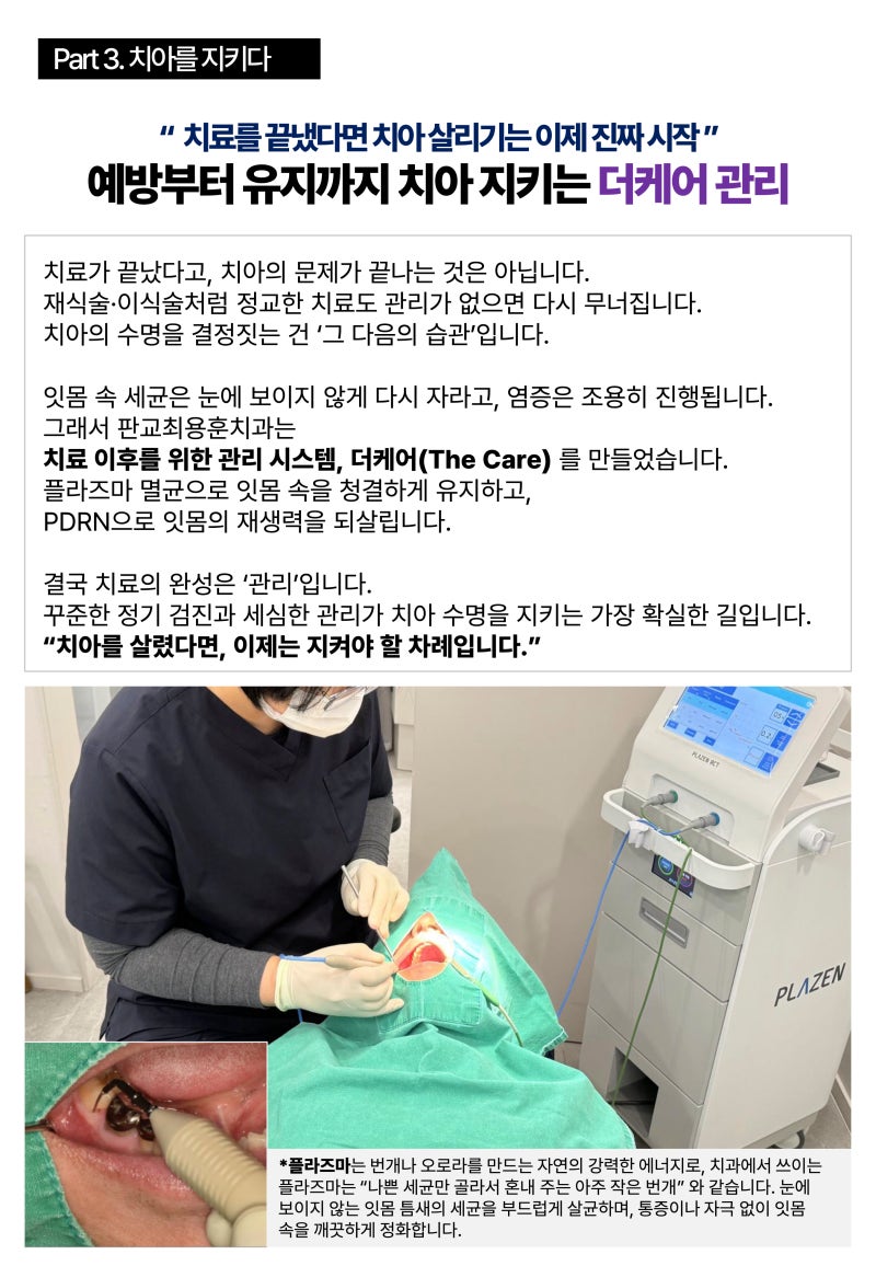 프리미엄 치아 관리 '더케어 프로그램'