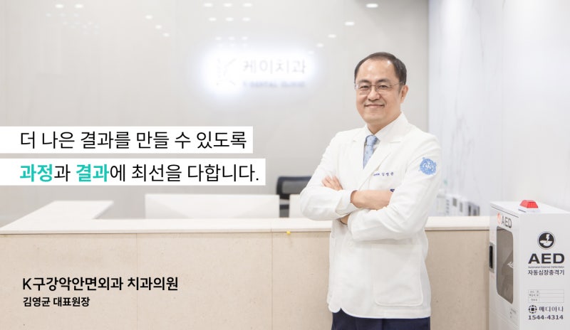 [병원 추천] EBS 턱관절 명의 김영균 원장님을 소개합니다  #K구강악안면외과 #턱관절질환