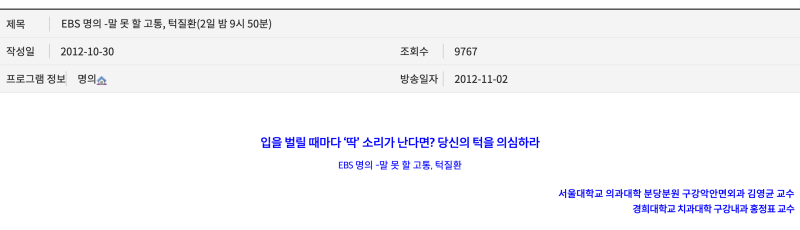[병원 추천] EBS 턱관절 명의 김영균 원장님을 소개합니다 #K구강악안면외과 #턱관절질환 사진 2