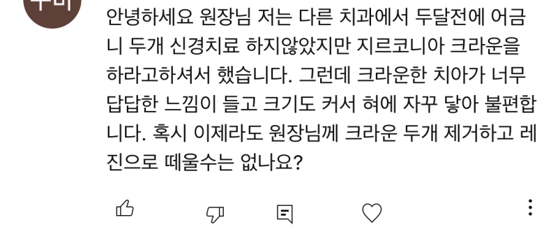 초기 어금니 크렉은 미리 치료하는 걸 추천합니다 사진 2