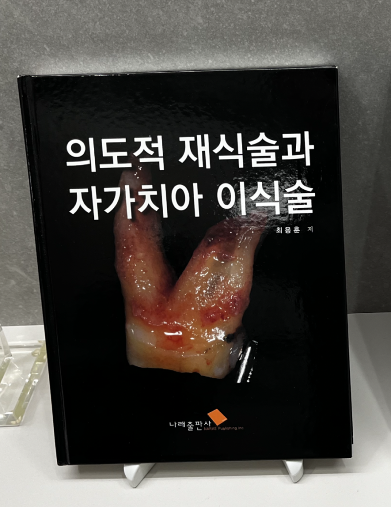 재식술할 때 쓰면 안되는 기구 #치아재식술 #의도적재식술 사진 3