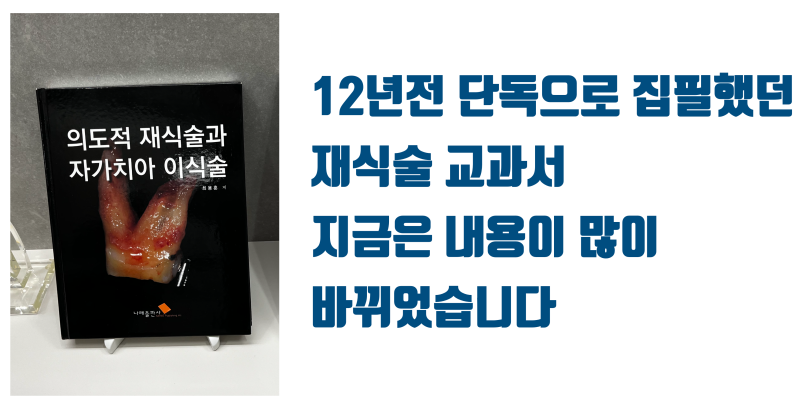[재식술의 가장 큰 가치] 치아의 최적의 위치를 다시 찾아 줄 수 있다 ! #재식술 #치아재식술 #최용훈원장 사진 2