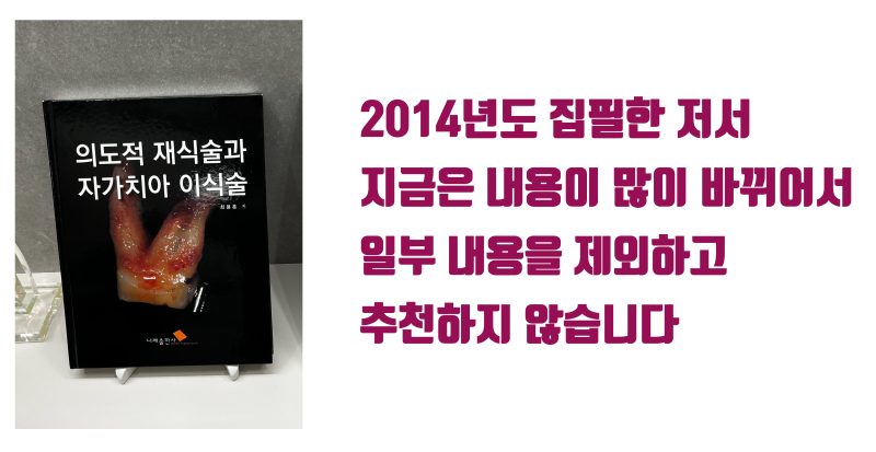 [인생 재식술 증례] 4시간 동안 발치 실패한 치아를 4분만에 발치 성공 #재식술 #치아재식술 #최용훈원장 사진 4