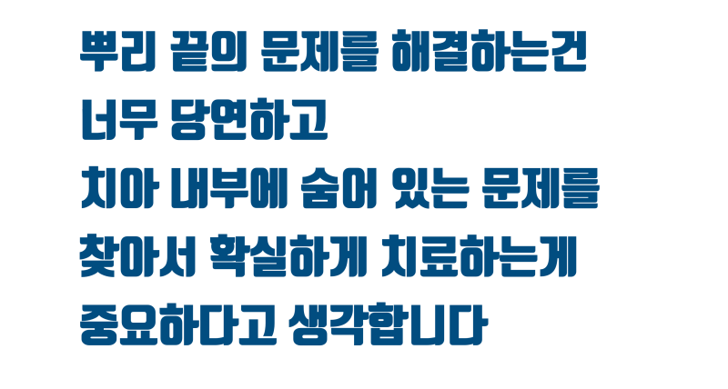 [이래서 실패했다] 숨어 있는 치아 내부의 문제를 반드시 찾아서 확실하게 해결해야 하는 이유 #재식술 #치아재식술 #최용훈원장